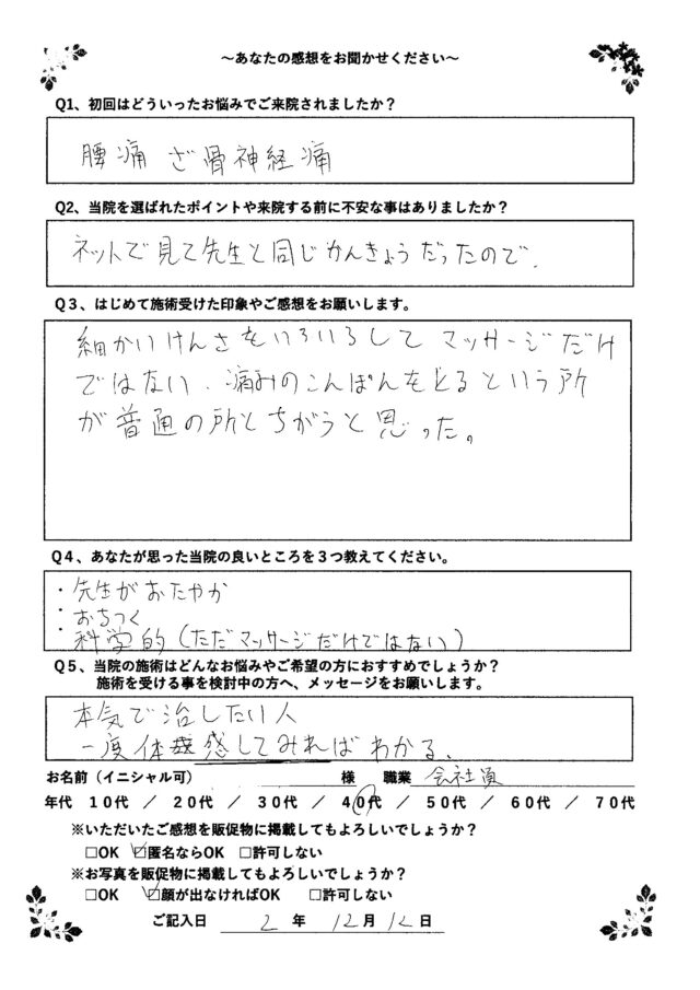 アンケート用紙