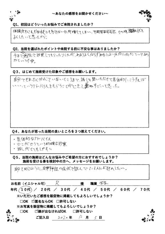 アンケート用紙