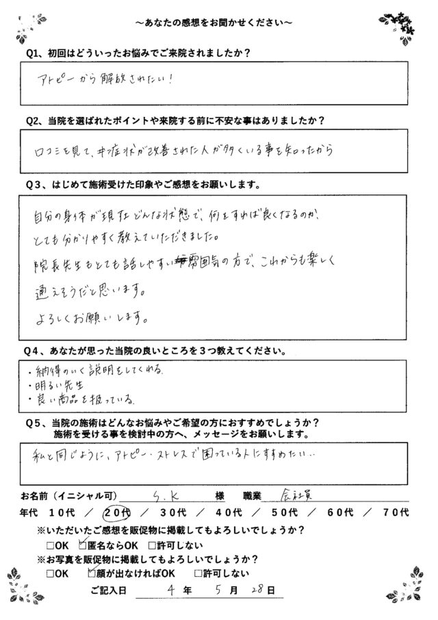 アンケート用紙