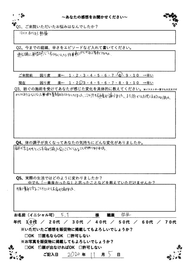 アンケート用紙