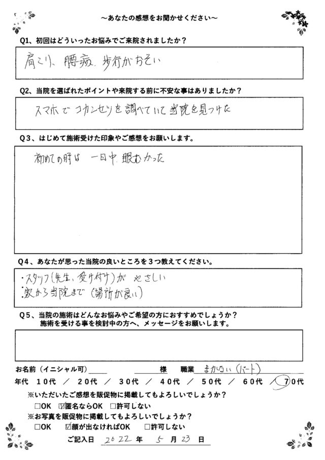 アンケート用紙
