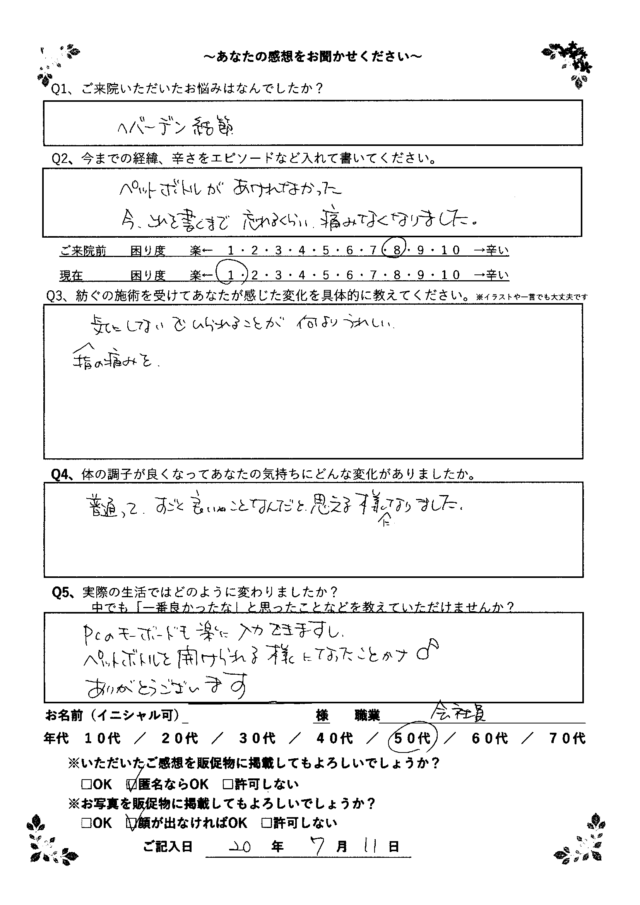 アンケート用紙