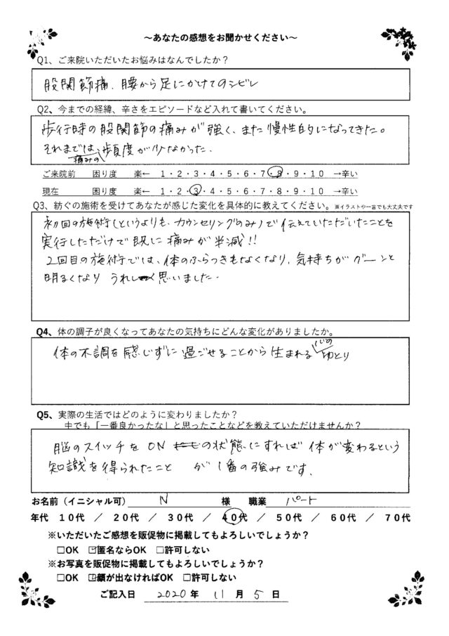 アンケート用紙