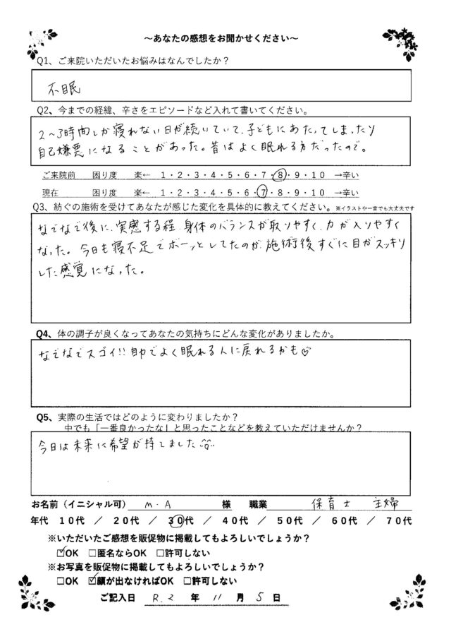 アンケート用紙