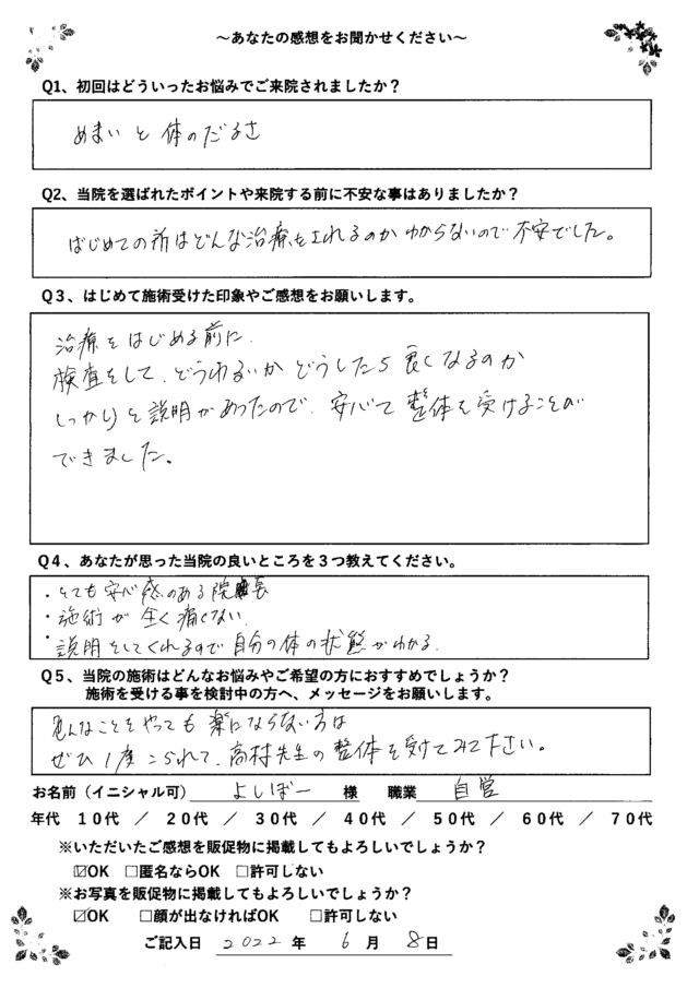 アンケート用紙