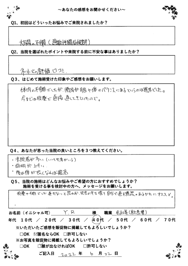 アンケート用紙