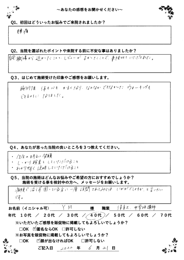 アンケート用紙