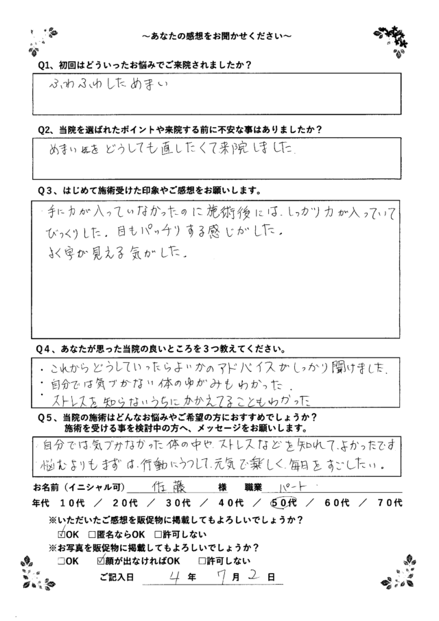 アンケート用紙