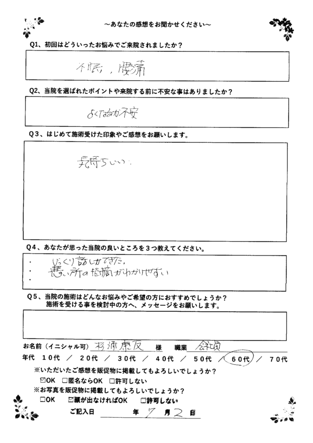 アンケート用紙