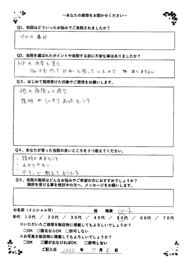 アンケート用紙