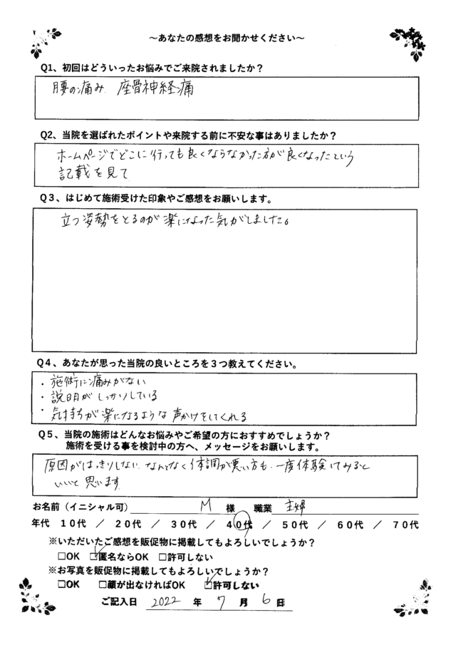 アンケート用紙