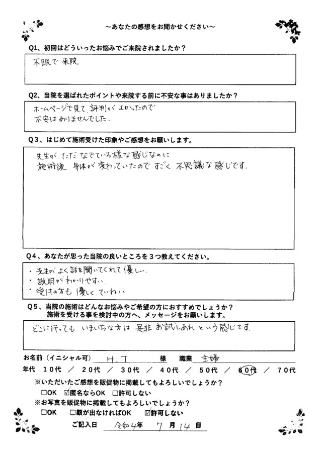 アンケート用紙