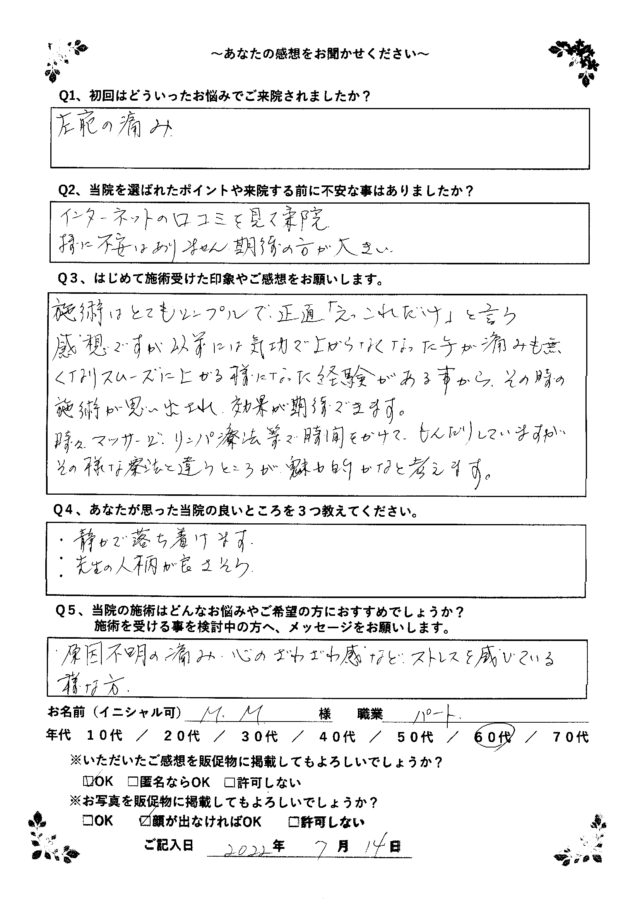 アンケート用紙