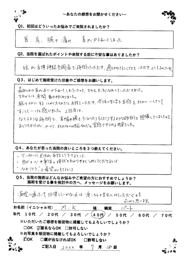 アンケート用紙