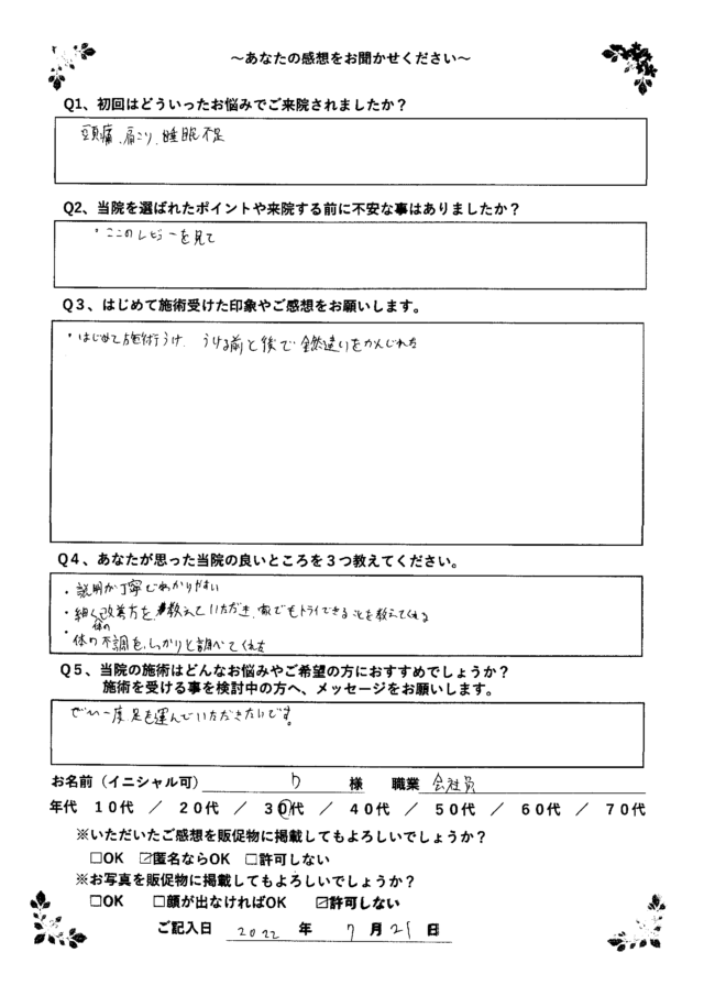 アンケート用紙