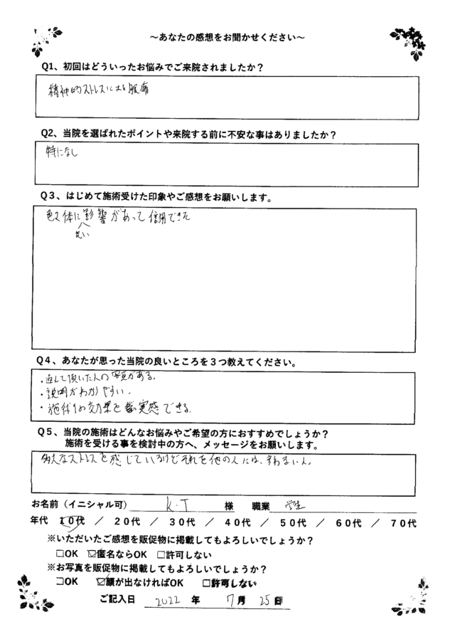 アンケート用紙