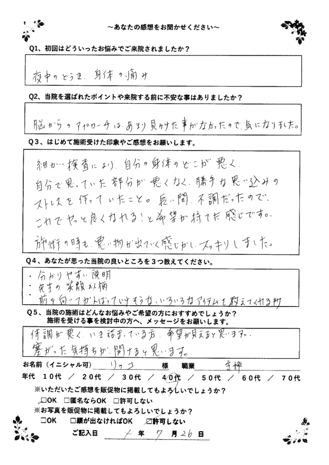 アンケート用紙