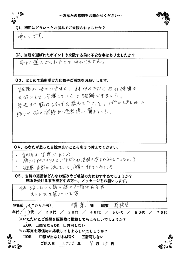 アンケート用紙