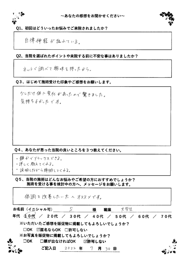 アンケート用紙
