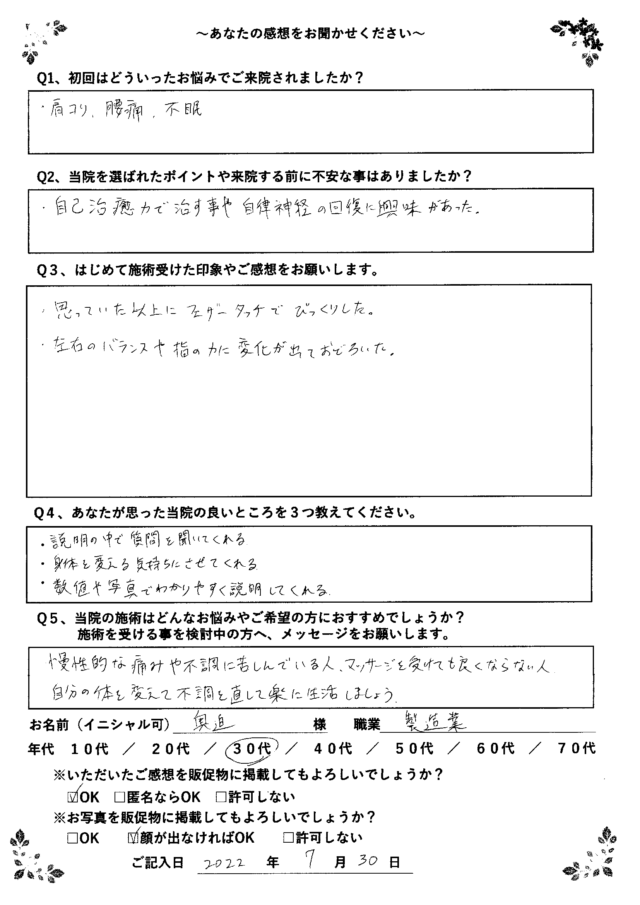 アンケート用紙