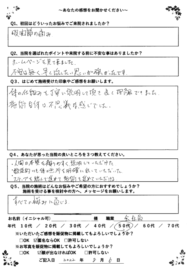 アンケート用紙