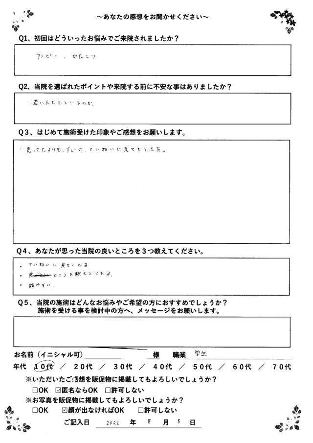 アンケート用紙