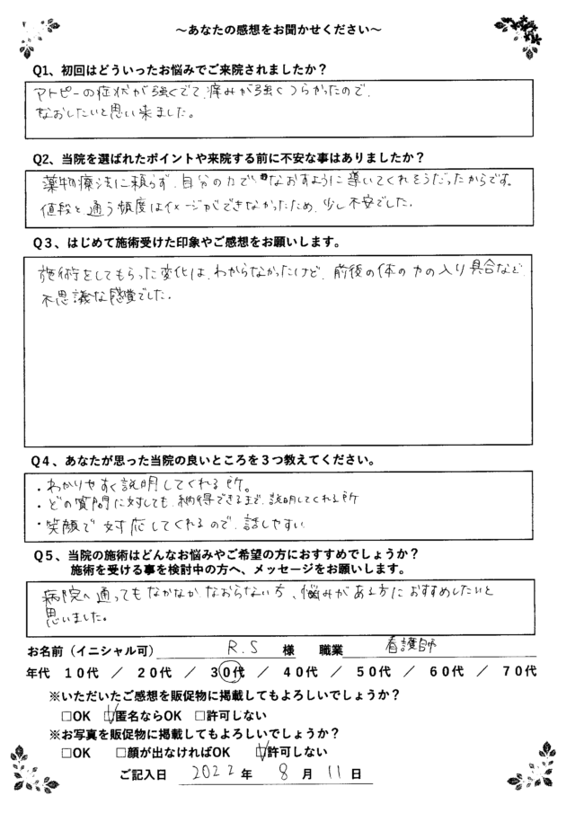 アンケート用紙