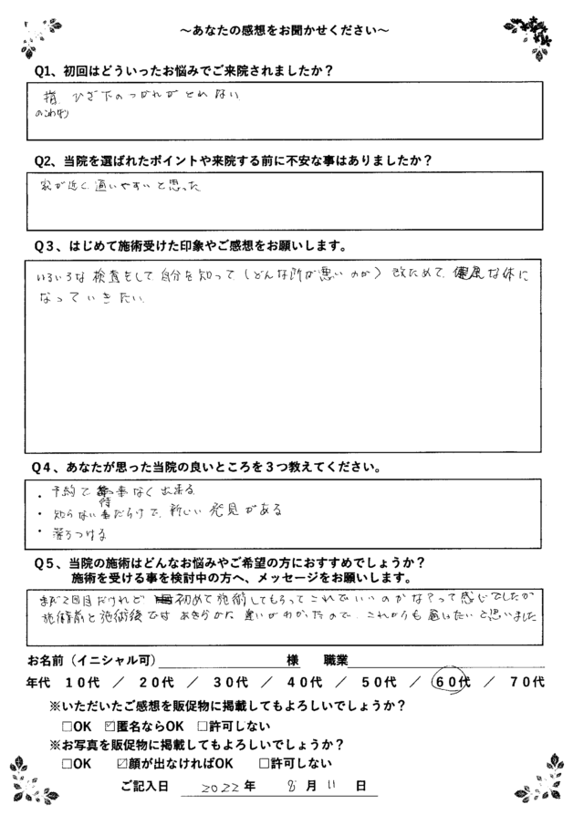 アンケート用紙