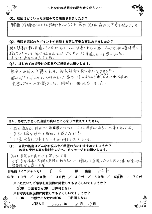 アンケート用紙