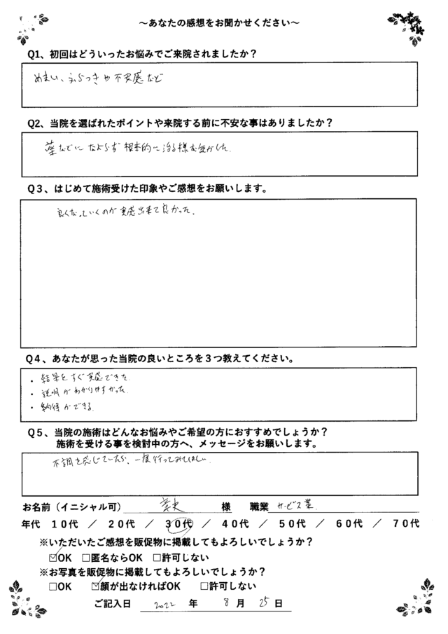 アンケート用紙
