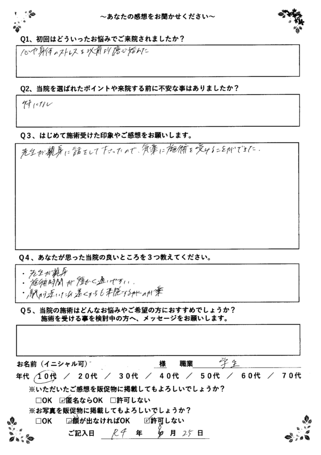 アンケート用紙