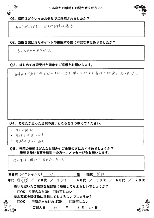 アンケート用紙