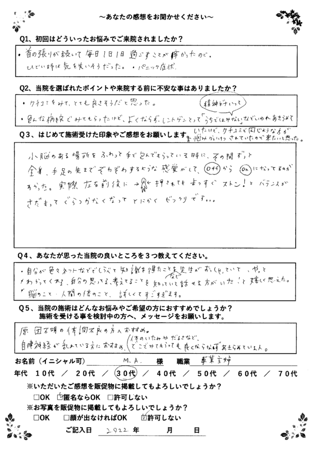 アンケート用紙