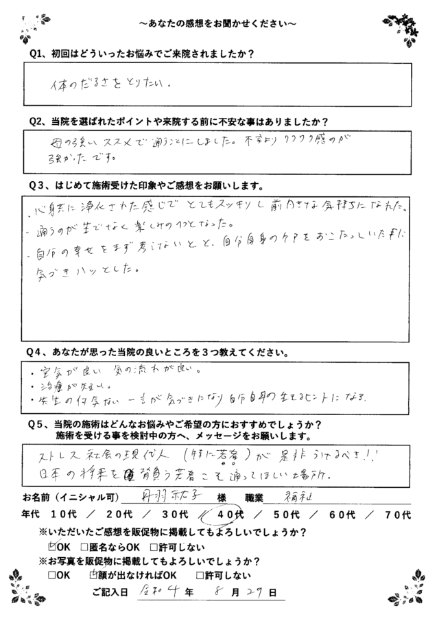 アンケート用紙