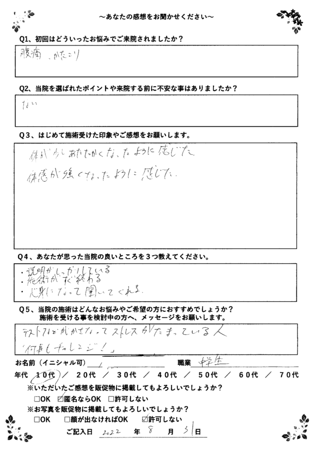 アンケート用紙
