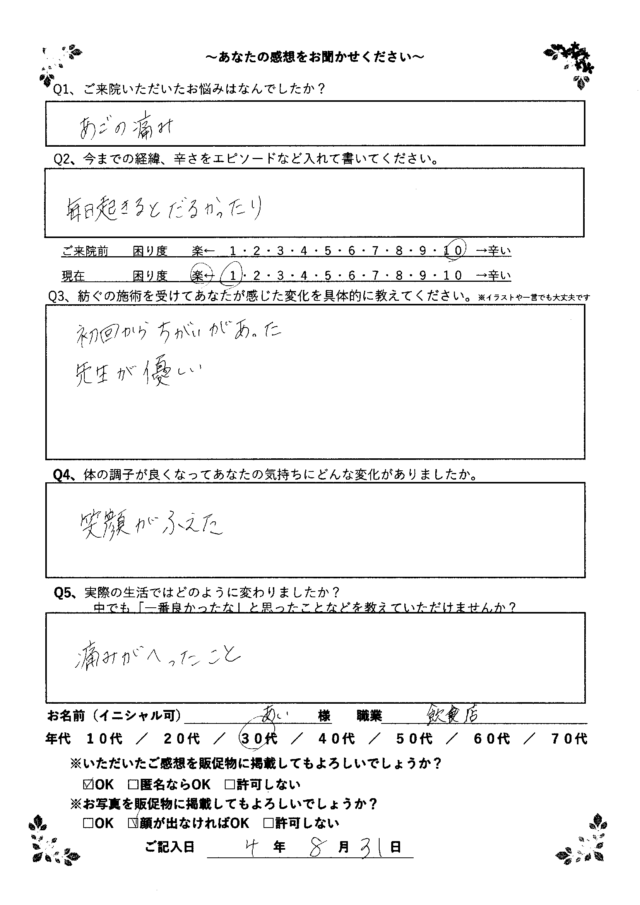 アンケート用紙