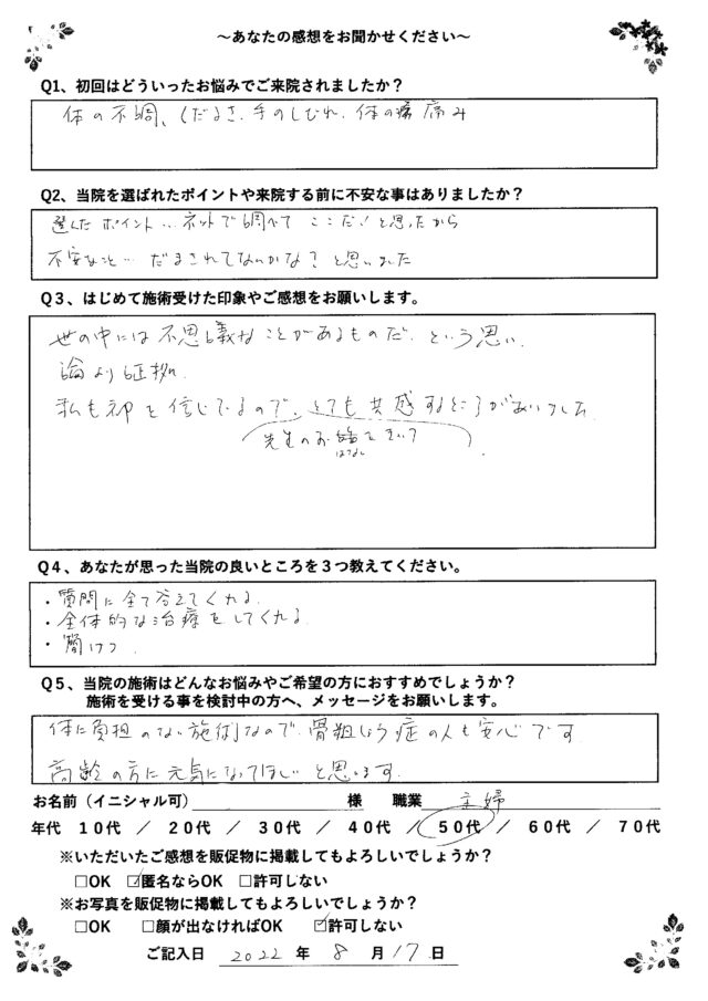アンケート用紙