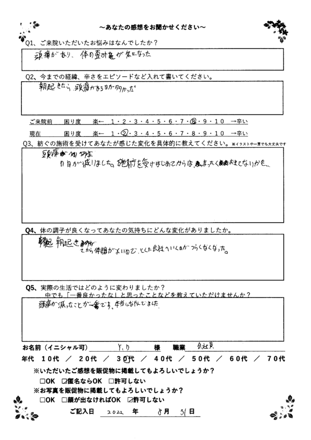 アンケート用紙