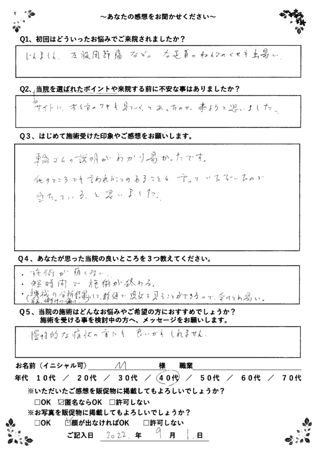 アンケート用紙