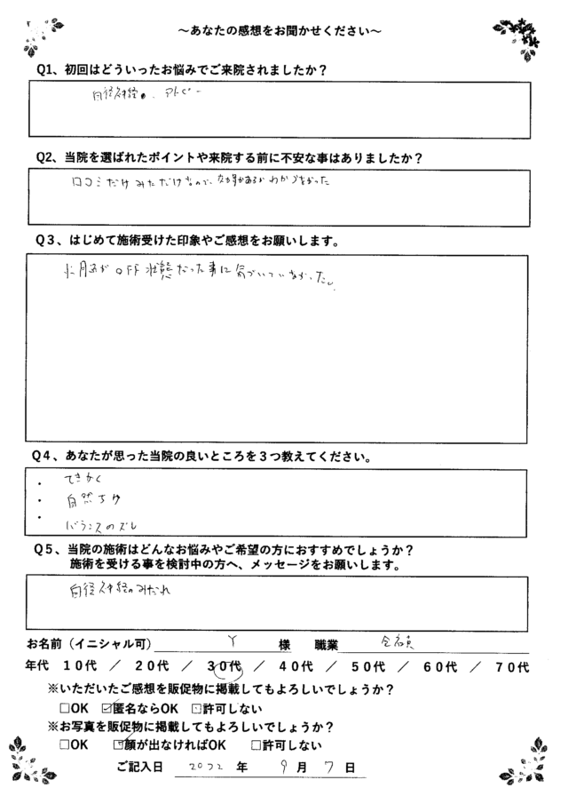 アンケート用紙