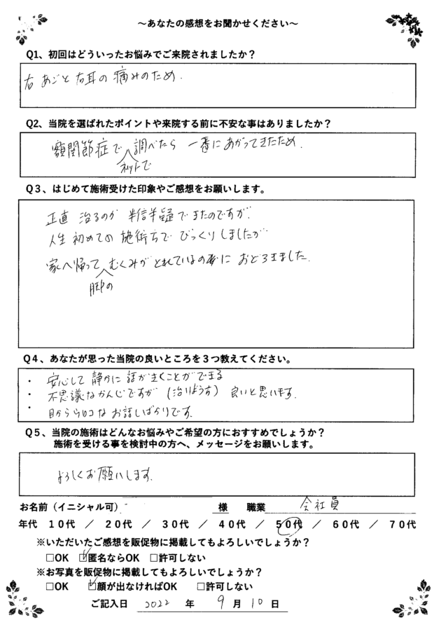 アンケート用紙