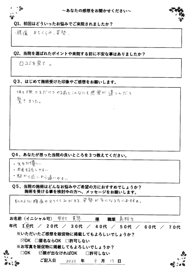 アンケート用紙
