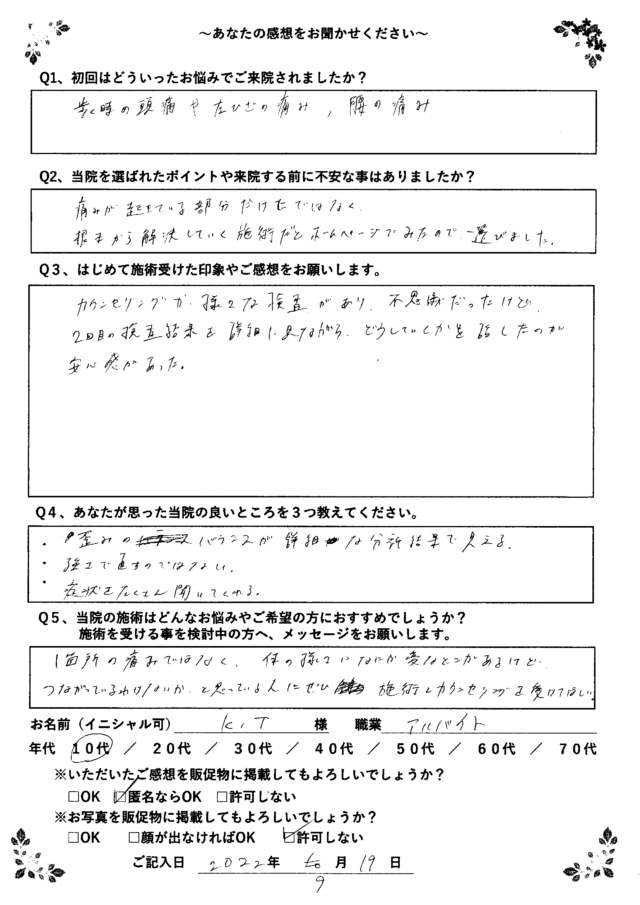アンケート用紙