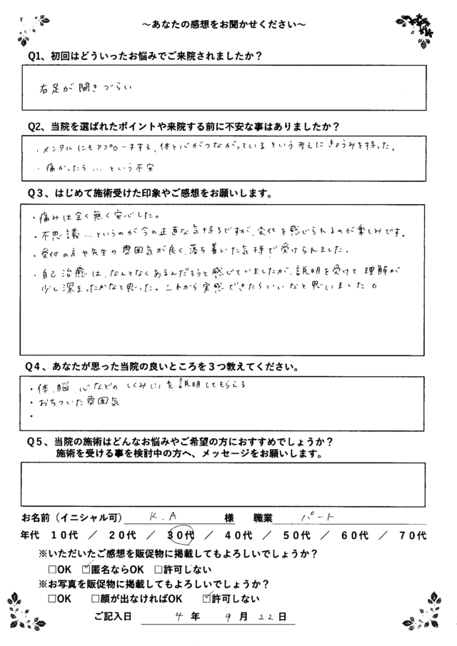 アンケート用紙