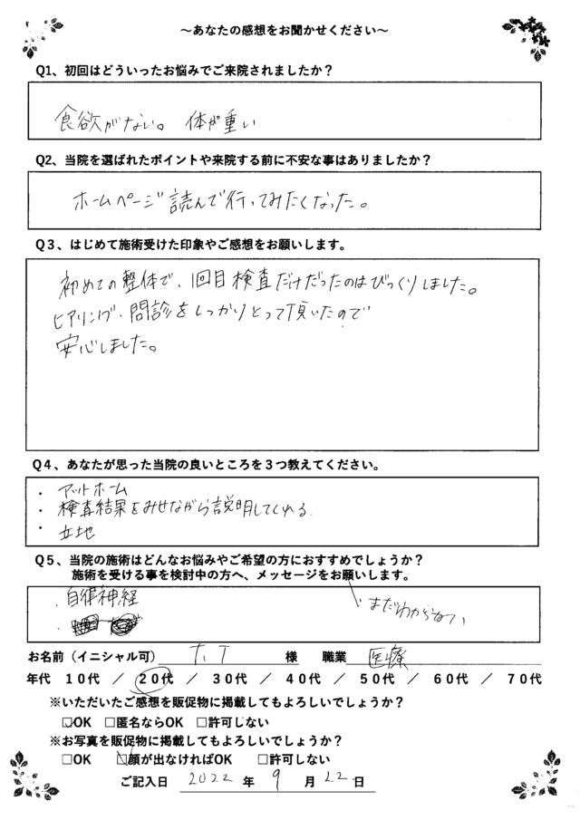 アンケート用紙