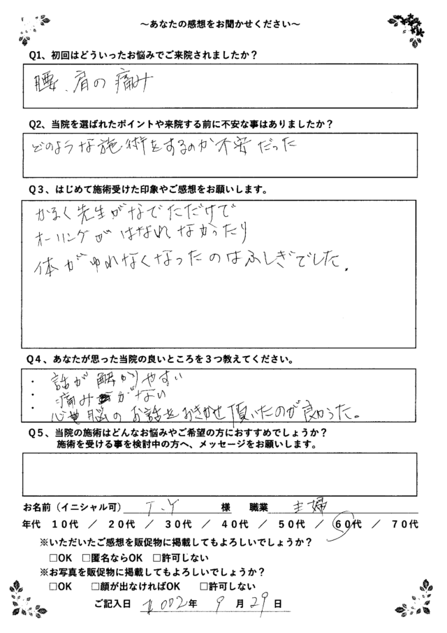 アンケート用紙