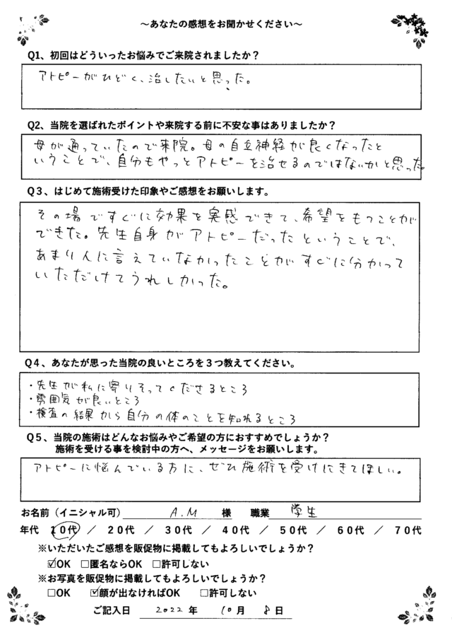 アンケート用紙
