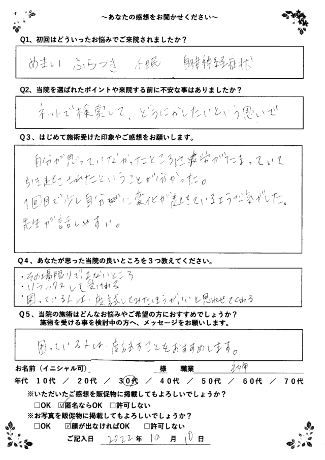 アンケート用紙