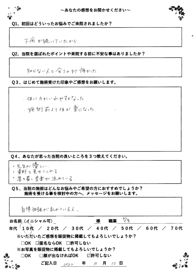 アンケート用紙