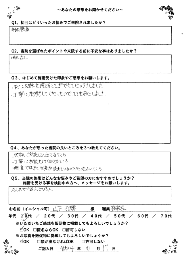 アンケート用紙